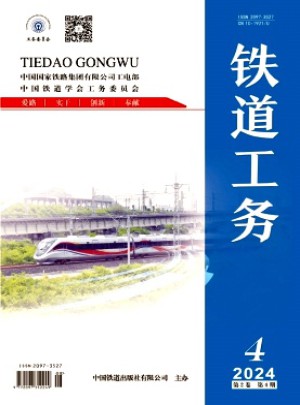 铁道工务杂志